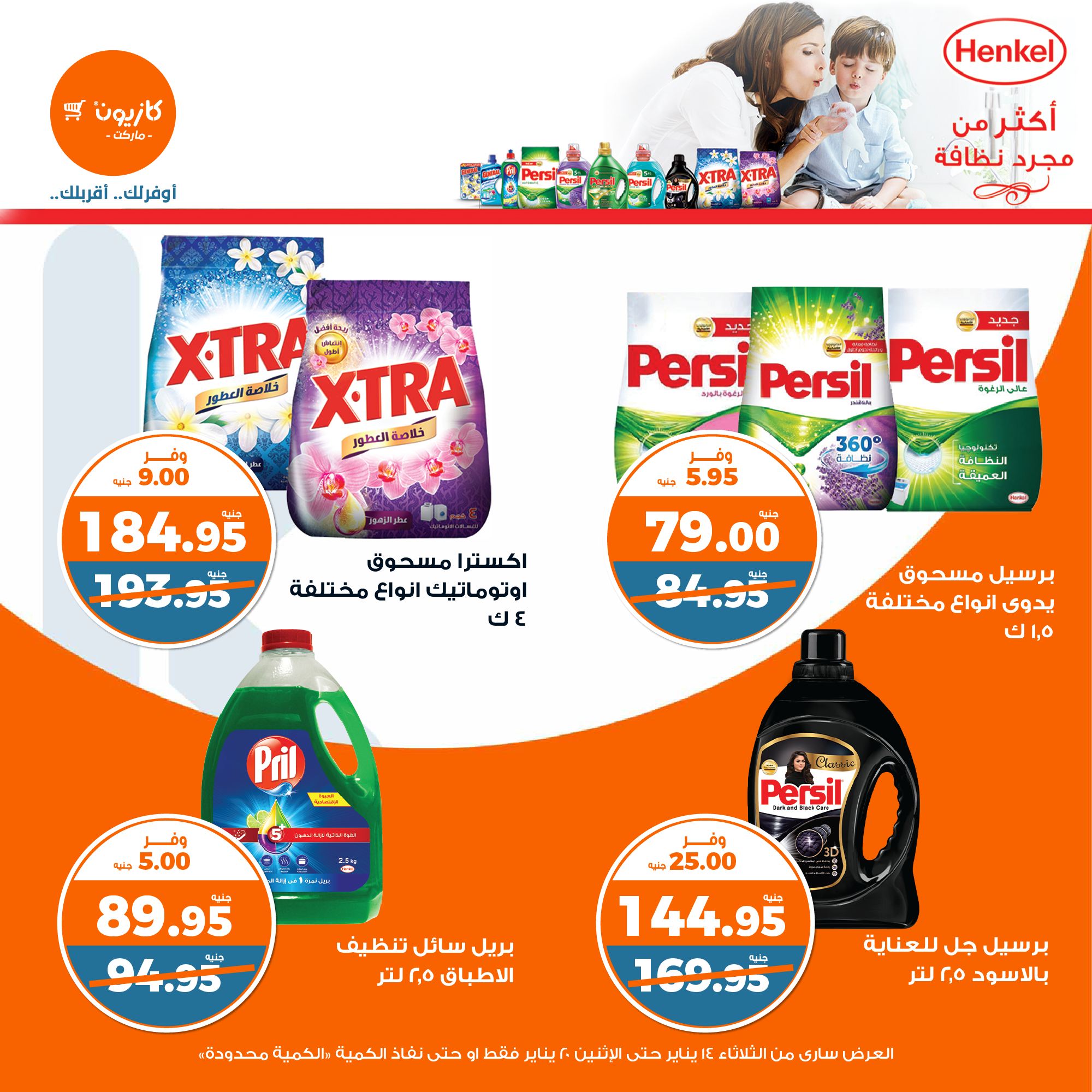 kazyon offers from 20jan to 14jan 2025 عروض كازيون من 20 يناير حتى 14 يناير 2025 صفحة رقم 35